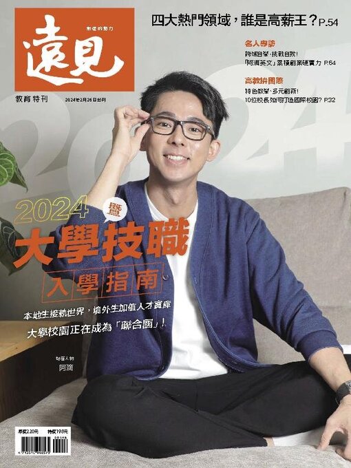 Title details for Global Views Monthly Special 遠見雜誌特刊 by Acer Inc. - Available